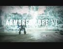 【ARMORED CORE 6】Sランクを目指して #8【アーマード・コア6】【AC6】