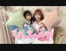 【はる×ねこ】すきっちゅーの！【踊ってみた】