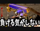 ダイナモテスラ持ったら全く負ける気配がなくて笑う。【スプラトゥーン3】