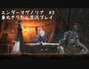 【エンダーマグノリア#3】 家族団らん感漂う終末世界【東北きりたん実況プレイ】