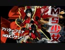 GWアバターフミナとHGUCシナンジュでＭＳ少女化
