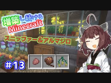 【マイクラ】増築し続けるMinecraft part13【VOICEROID実況】