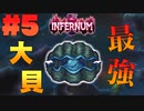 [terraria Calamity infernum]過酷な世界で頂点目指す#5