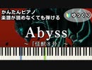 【Abyss】～怪獣８号～ OP 楽譜が読めなくても弾ける 簡単ピアノ 初心者向け 初級 ゆっくり練習用『YUNGBLUD』アビス "Kaiju No.8" easy piano