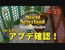 ♯15【エルネア3代目】ワールドネバーランド エルネア王国の日々 ルーナ編【ゆっくり実況】