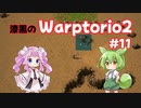 【Factorio】漆黒のWarptorio2 #11