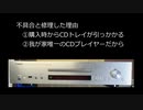 YAMAHA CD-N500 CDトレイ修理