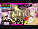 【ボイスロイド実況】体力驚異の更に倍！でも結局歩くスーパーゾンビ。インフレが加速する２週目編【7daystodieα21 CrystalHell#7】