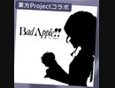 【プロセカ×東方Project】 Bad Apple feat.SEKAI　master