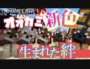 オオカミと絆が生まれました【マインクラフト】最新オオカミ探し旅【３人実況】