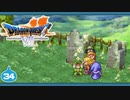 【DQ7＊実況】希望のかけらをもとめ初見で大冒険！第三十四章