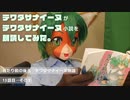 当たり前の後ろ 第13話「テワタサナイーヌ復活」3回目