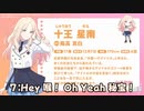 日常で使える十王星南の逆再生語録7選【便利】