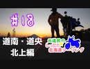 元道民のしったか北海道ツーリング #18 【道南・道央北上編】