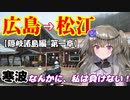 【VOICEVOX車載】　GIXXER150と行く隠岐諸島 #1【冥鳴ひまり】