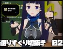 【バーチャルキャスト】選りすぐり切り抜き02【VTUBER】