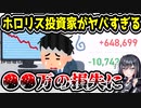 ホロライブ運営の株で億り人を目指したファン、〇〇万超の損失を出してヤバい事態に　「カバーは…もう終わった…のか…？」