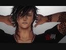 【MMD刀剣乱舞】命綱【大倶利伽羅】