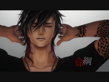 【MMD刀剣乱舞】命綱【大倶利伽羅】