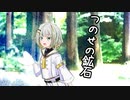 つのせの鉱石【ソフトウェアトーク劇場】