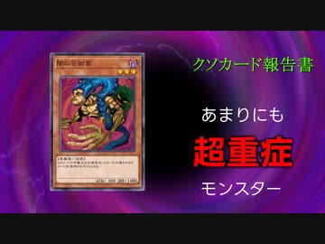 【クソカード医学会報告書】闇の芸術家【遊戯王マスターデュエル】