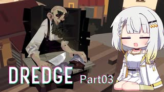 【DREDGE】紡乃世詞音はいろんなものを釣り上げます Part03【A.I.VOICE実況】