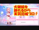 【城プロ紙芝居】329. リンネ「夢幻航海更新は嫌じゃ、夢幻航海は嫌じゃ・・・！」 400万招城祭～EX1～（無課金縛り）