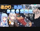 【VOICEROID実況】あかりとあおいの異世界放浪記 Day:16th【AXIOM VERGE2】
