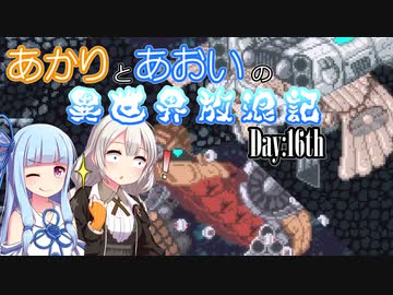 【VOICEROID実況】あかりとあおいの異世界放浪記 Day:16th【AXIOM VERGE2】
