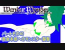 オリキャラ二人でWander Wonderをボイスピーク実況　その40