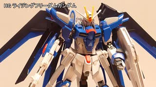 【初心者】HG ライジングフリーダムガンダム［パチ組み］