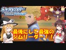 【人生縛り】＃10　最後にして最強のジムリーダー！！【ポケモンBD】