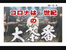 24・5・4　演歌調　替え歌　絶妙！