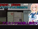 【Papers, Please】アスミトツカに栄光あれpart6（桜乃そら実況）