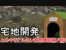 【Manor Lords】ユカキリアルネン家勃興記　第八話「宅地開発」【VOICEROID実況】
