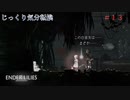 【ENDER LILIES】第13回　真の結末を迎えるために　じっくり気分転換　エンダーリリーズ