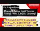 ワクチン激推しクオモ司会が態度一転。ワクチン被害を報道し、自分もワクチン被害者と告白！