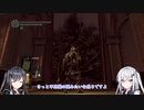 【DARK SOULS REMASTERED】初見ハンターの狩猟記録26【CoeFont実況】