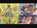 【闇のゲーム】ヌヌヌニアスヌヌヌニア簡易版０９　碧の仮面編
