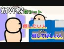 新幹線のシートを倒したい人vs倒してほしい人
