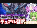 【近況報告】二重召喚トライアルでデュアルミッションを消化する決闘者【#遊戯王マスターデュエル】