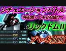 【バトオペ2 シチュエーションバトル】『河を渡って木立を抜けて』リックドムⅡ　4冠与ダメ12.2万[ガンダムバトルオペレーション2]
