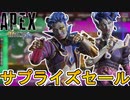 近日登場予定のスキンが判明！限定セールイベントで最強の超激レアスキンが入手可能！！【再販】【スーパーレジェンド】【コレクションイベント】【リーク】【APEX LEGENDS/エーペックスレジェンズ】