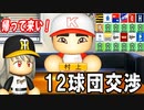 # 324 村上電撃帰国！！パワー型育成英智がついに覚醒！？【ゆっくり実況・パワプロ2022・大正義ペナント】