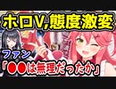 ホロライブ さくらみこ、〇〇にだけ態度を変えまくってしまう　「しゅ････ありがとうございます」　【鷹嶺ルイ/夏色まつり/YAGOO/谷郷元昭/さくら家のシチュー】