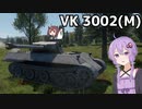 【WarThunder】へなちょこきりたんの惑星日記 VK3002編 【VOICEROID実況】