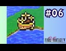 【FF5 ピクセルリマスター初見実況 #6】復活した火力船、30分で沈めちゃった…(2024/05/03 ニコ生アーカイブ)