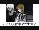 幸せとは何なのでしょうね『Q.この人は幸せですか？』