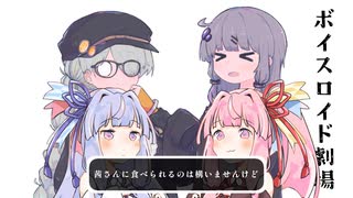 結月ゆかりと琴葉茜と琴葉葵と紲星あかりがおしゃべりするだけ｜122。【VOICEROID劇場】