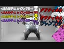 『ゆっくりTRPG』邪神のTKBは何色だい！【イゴちゃんの乳首危機一髪】 破